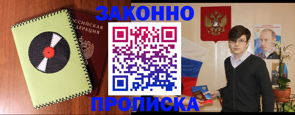 прописка регистрация в Высоковске