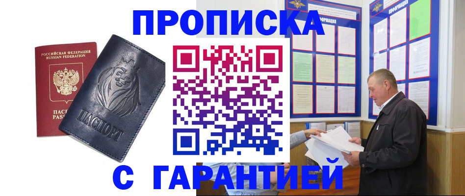 прописка поиск в Высоковске