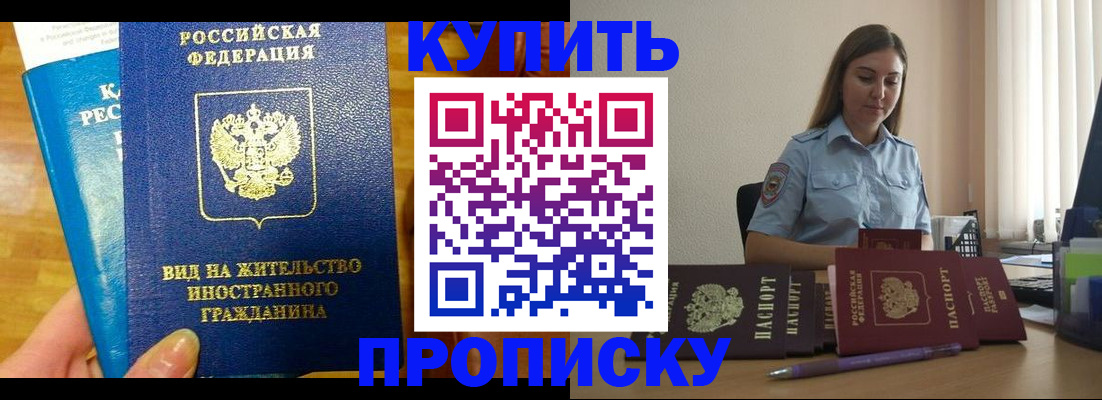 прописка гарантия в Высоковске
