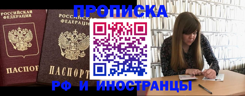 временная регистрация в Высоковске