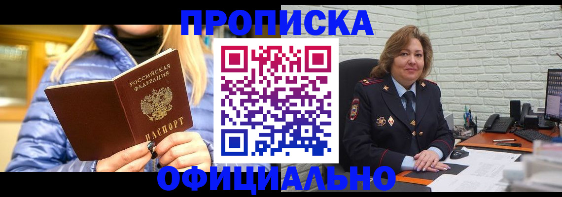 временная регистрация в Высоковске